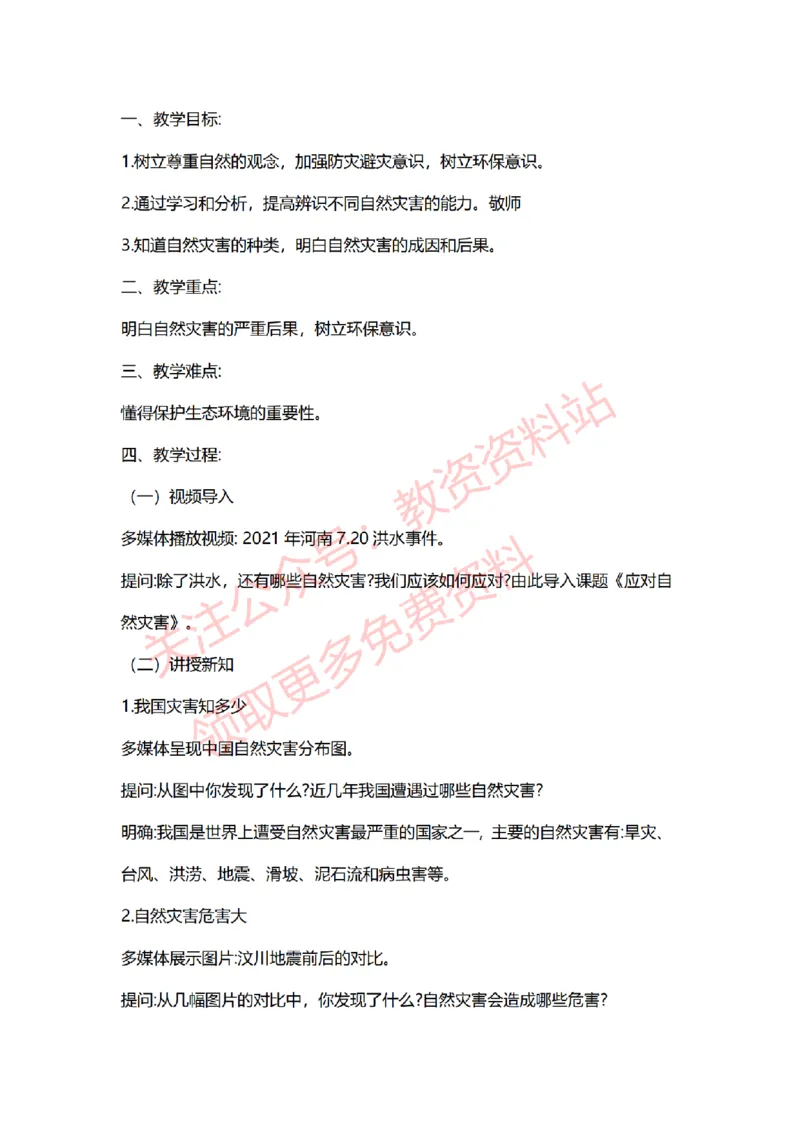 2022年下半年小学道德与法治试讲真题及答案_教资初高中_教资面试2025教资面试备考资料合集_教资面试资料合集_2025教资面试资料_04面试真题汇总-含各学科试讲真题（含24下）_小学