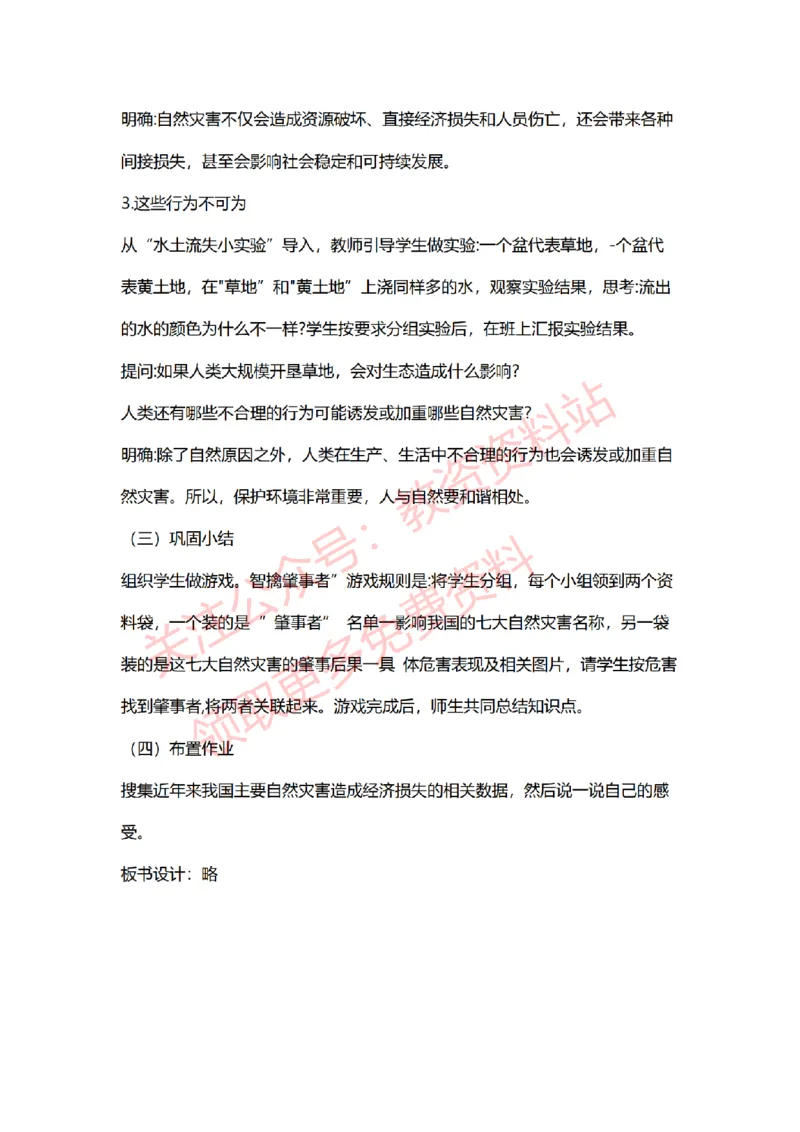 2022年下半年小学道德与法治试讲真题及答案_教资初高中_教资面试2025教资面试备考资料合集_教资面试资料合集_2025教资面试资料_04面试真题汇总-含各学科试讲真题（含24下）_小学