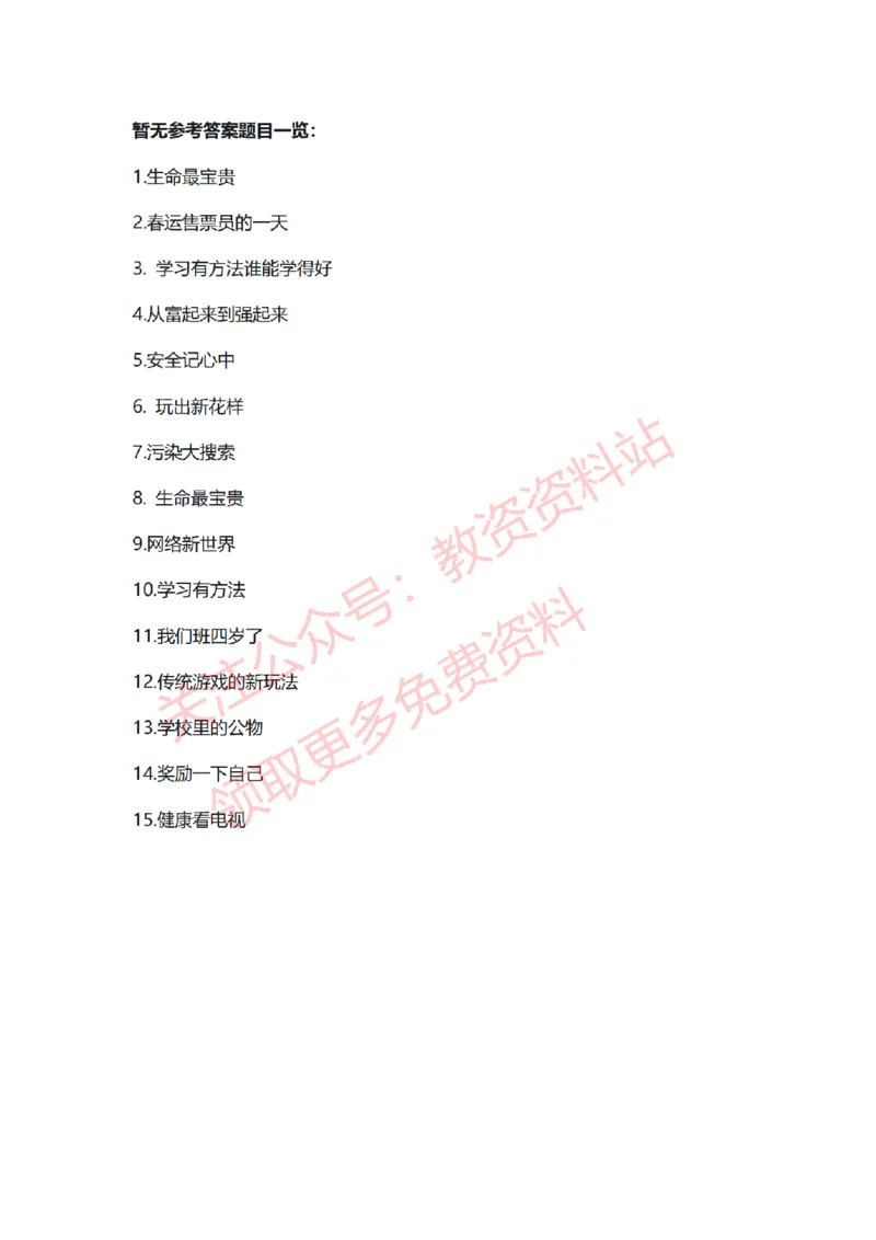 2022年下半年小学道德与法治试讲真题及答案_教资初高中_教资面试2025教资面试备考资料合集_教资面试资料合集_2025教资面试资料_04面试真题汇总-含各学科试讲真题（含24下）_小学