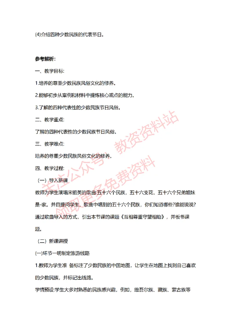 2022年下半年小学道德与法治试讲真题及答案_教资初高中_教资面试2025教资面试备考资料合集_教资面试资料合集_2025教资面试资料_04面试真题汇总-含各学科试讲真题（含24下）_小学
