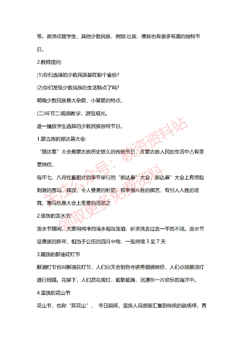 2022年下半年小学道德与法治试讲真题及答案_教资初高中_教资面试2025教资面试备考资料合集_教资面试资料合集_2025教资面试资料_04面试真题汇总-含各学科试讲真题（含24下）_小学