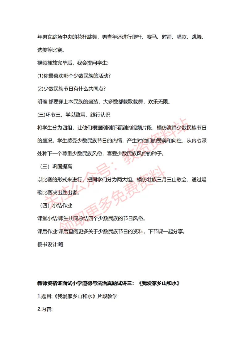 2022年下半年小学道德与法治试讲真题及答案_教资初高中_教资面试2025教资面试备考资料合集_教资面试资料合集_2025教资面试资料_04面试真题汇总-含各学科试讲真题（含24下）_小学