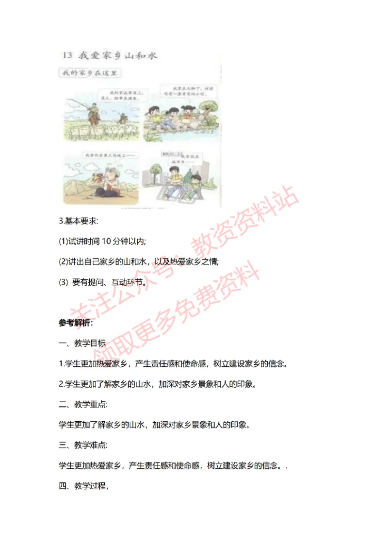 2022年下半年小学道德与法治试讲真题及答案_教资初高中_教资面试2025教资面试备考资料合集_教资面试资料合集_2025教资面试资料_04面试真题汇总-含各学科试讲真题（含24下）_小学