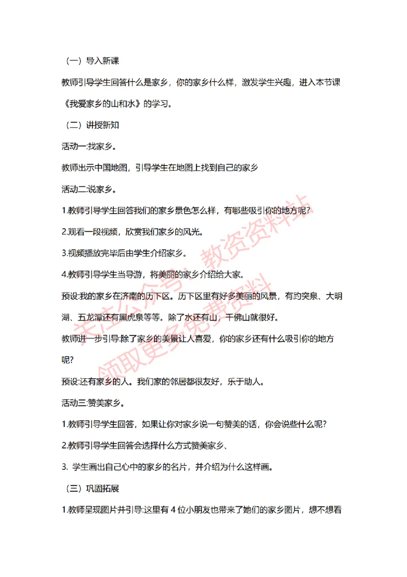 2022年下半年小学道德与法治试讲真题及答案_教资初高中_教资面试2025教资面试备考资料合集_教资面试资料合集_2025教资面试资料_04面试真题汇总-含各学科试讲真题（含24下）_小学