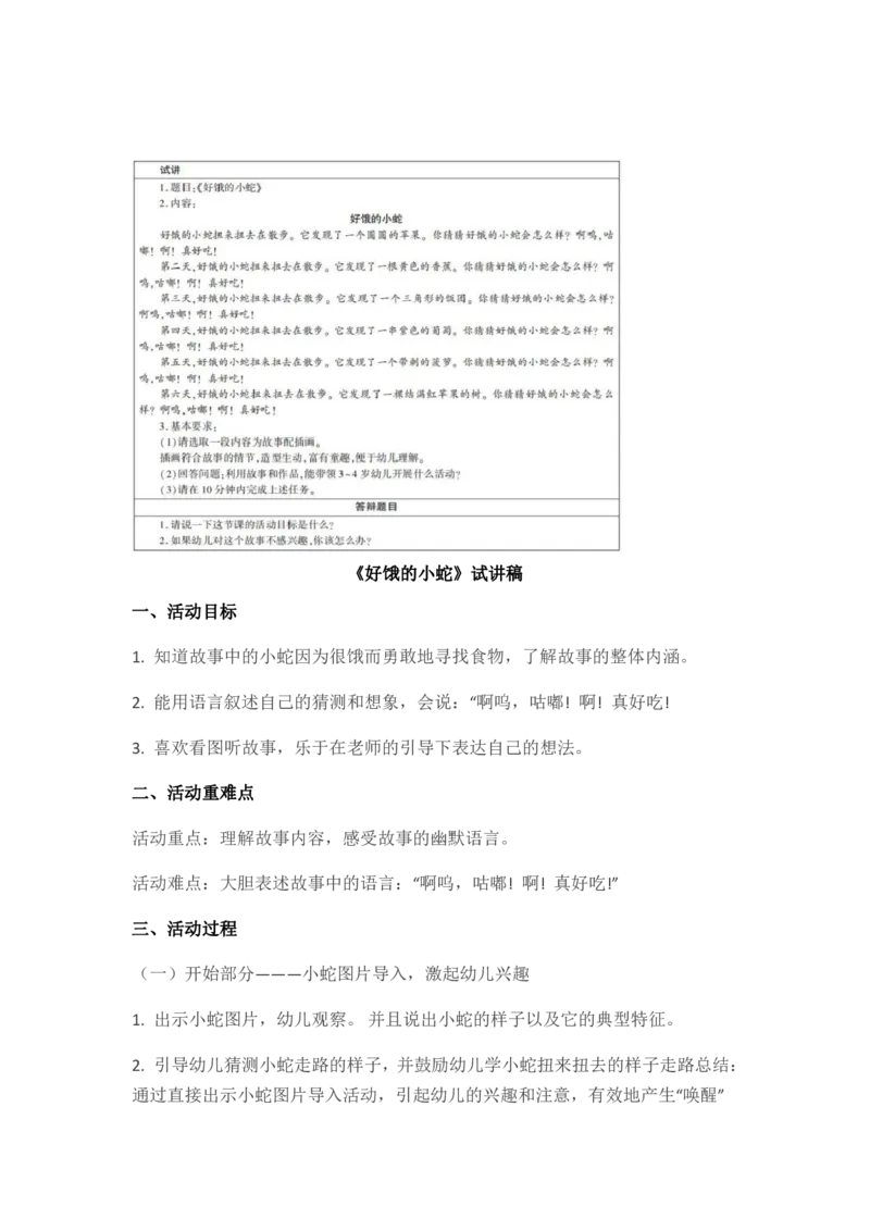 18.《好饿的小蛇》试讲稿_教资初高中_教资面试2025教资面试备考资料合集_教资面试资料合集_2025教资面试资料_25上教资面试中学合集_教资面试逐字稿_幼儿面试教案和逐字稿217篇