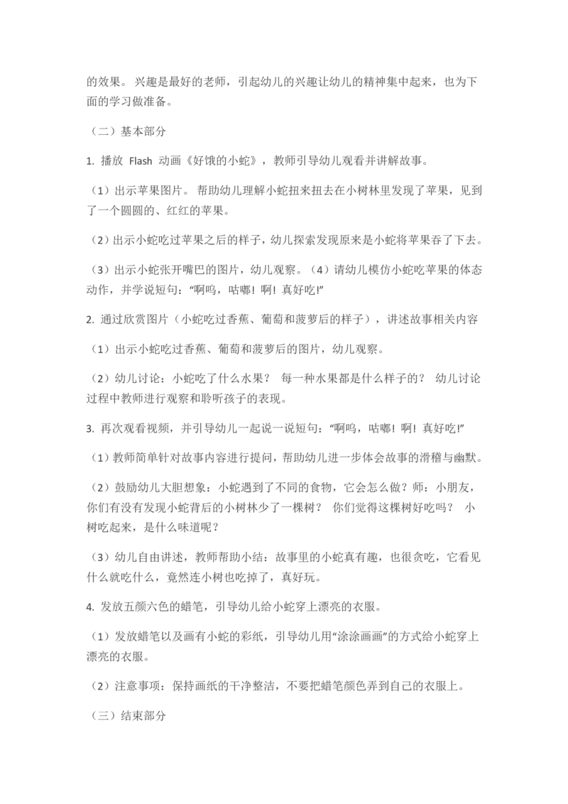 18.《好饿的小蛇》试讲稿_教资初高中_教资面试2025教资面试备考资料合集_教资面试资料合集_2025教资面试资料_25上教资面试中学合集_教资面试逐字稿_幼儿面试教案和逐字稿217篇