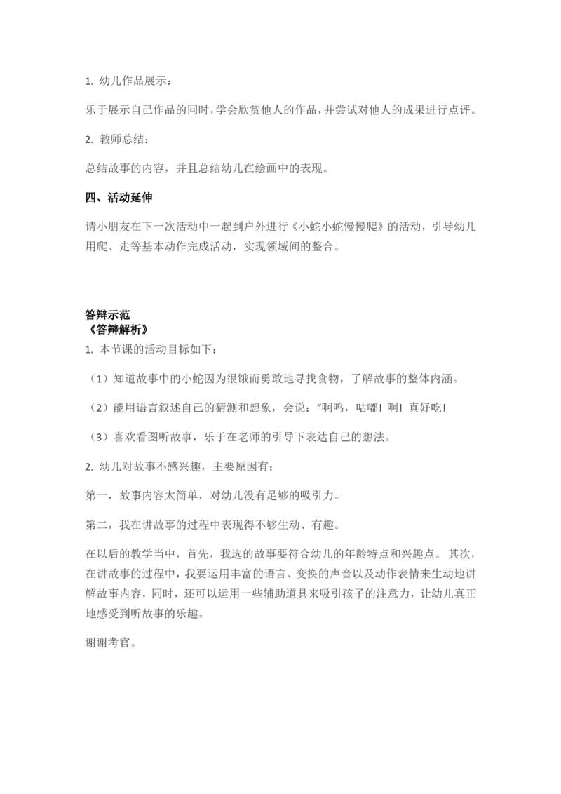 18.《好饿的小蛇》试讲稿_教资初高中_教资面试2025教资面试备考资料合集_教资面试资料合集_2025教资面试资料_25上教资面试中学合集_教资面试逐字稿_幼儿面试教案和逐字稿217篇