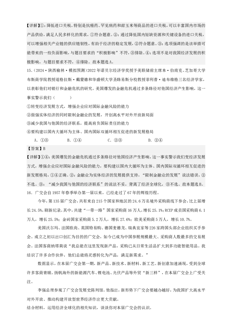 第六课走进经济全球化学案（解析版）抢分秘籍2025年高考政治一轮复习精讲精练_8.2025政治总复习_2025年新高考资料_一轮复习_2025年高考政治一轮复习精讲精练（原卷版+解析版）