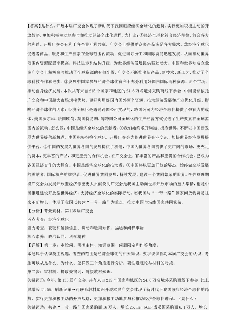 第六课走进经济全球化学案（解析版）抢分秘籍2025年高考政治一轮复习精讲精练_8.2025政治总复习_2025年新高考资料_一轮复习_2025年高考政治一轮复习精讲精练（原卷版+解析版）