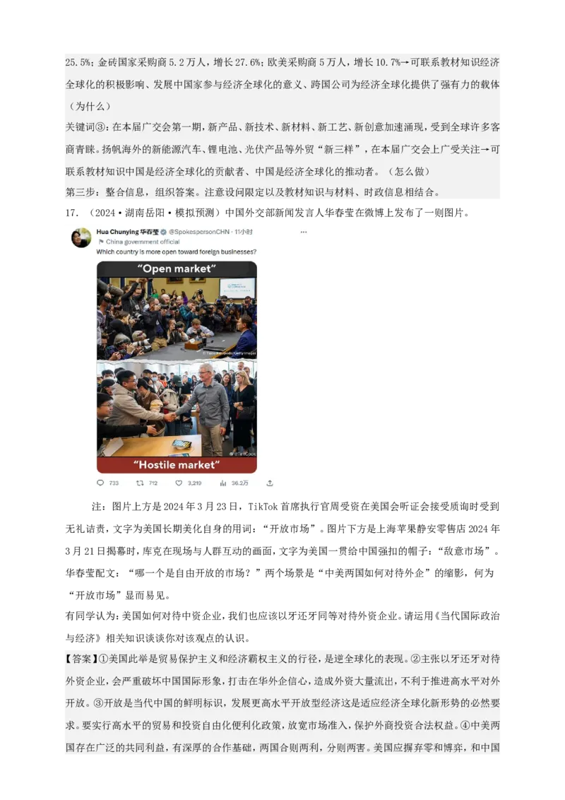 第六课走进经济全球化学案（解析版）抢分秘籍2025年高考政治一轮复习精讲精练_8.2025政治总复习_2025年新高考资料_一轮复习_2025年高考政治一轮复习精讲精练（原卷版+解析版）