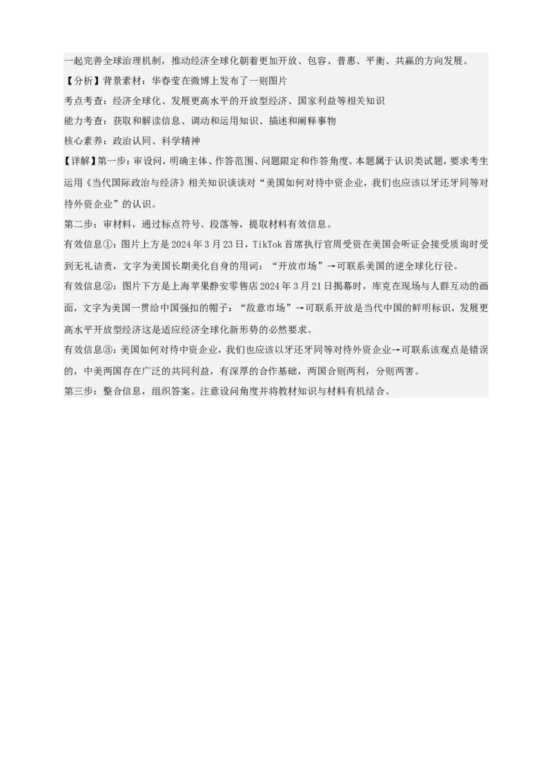 第六课走进经济全球化学案（解析版）抢分秘籍2025年高考政治一轮复习精讲精练_8.2025政治总复习_2025年新高考资料_一轮复习_2025年高考政治一轮复习精讲精练（原卷版+解析版）