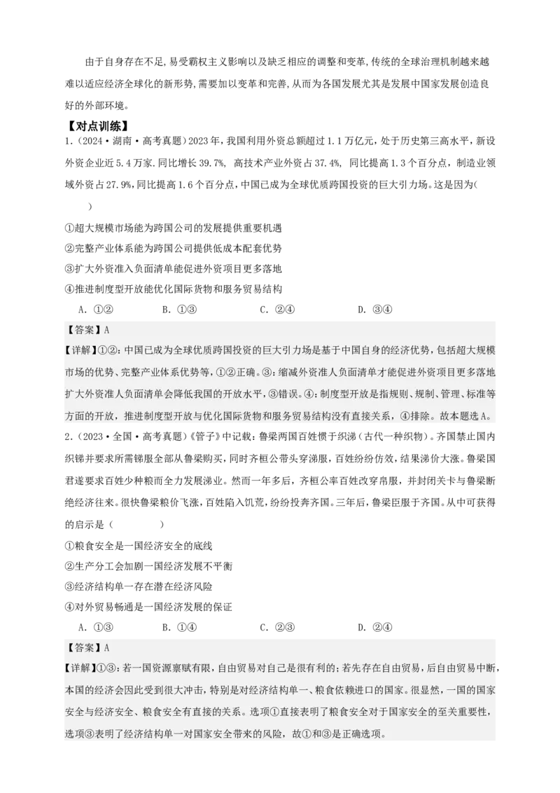 第六课走进经济全球化学案（解析版）抢分秘籍2025年高考政治一轮复习精讲精练_8.2025政治总复习_2025年新高考资料_一轮复习_2025年高考政治一轮复习精讲精练（原卷版+解析版）