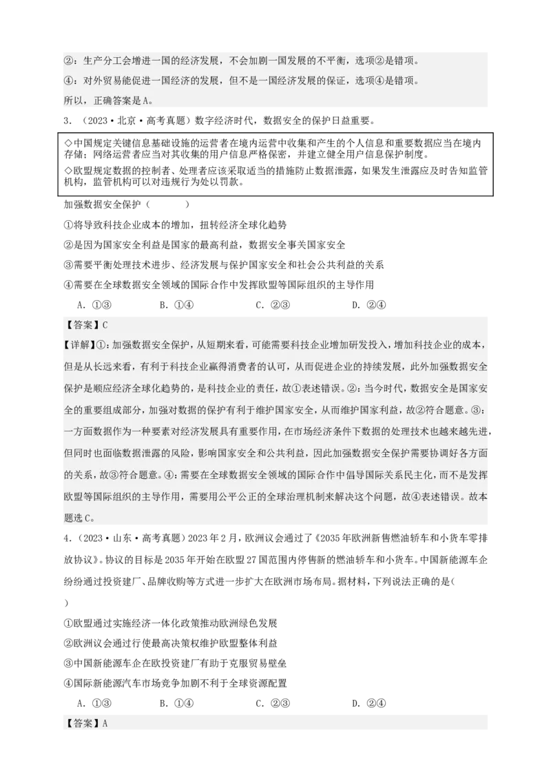 第六课走进经济全球化学案（解析版）抢分秘籍2025年高考政治一轮复习精讲精练_8.2025政治总复习_2025年新高考资料_一轮复习_2025年高考政治一轮复习精讲精练（原卷版+解析版）