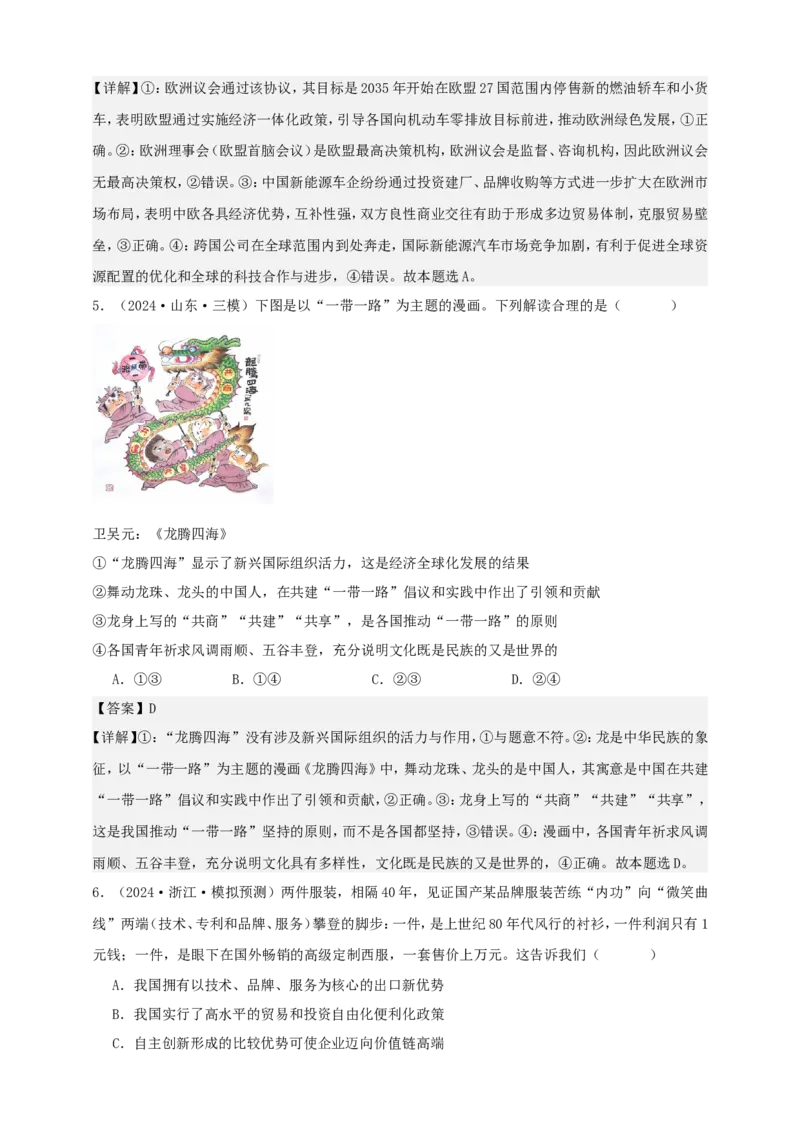 第六课走进经济全球化学案（解析版）抢分秘籍2025年高考政治一轮复习精讲精练_8.2025政治总复习_2025年新高考资料_一轮复习_2025年高考政治一轮复习精讲精练（原卷版+解析版）