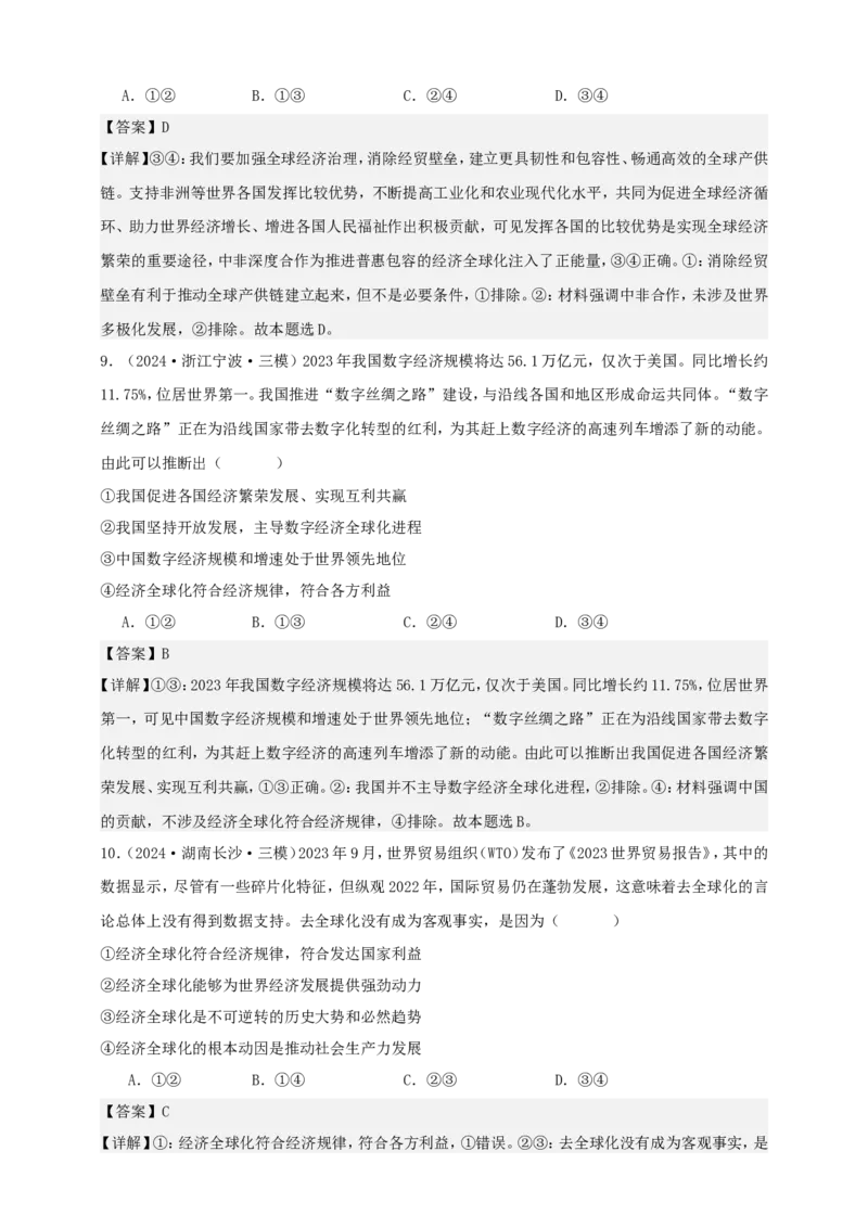 第六课走进经济全球化学案（解析版）抢分秘籍2025年高考政治一轮复习精讲精练_8.2025政治总复习_2025年新高考资料_一轮复习_2025年高考政治一轮复习精讲精练（原卷版+解析版）