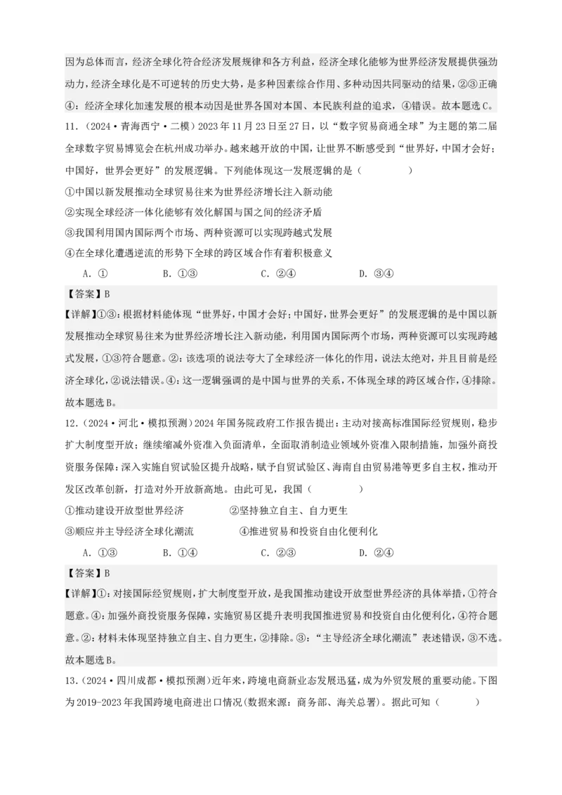 第六课走进经济全球化学案（解析版）抢分秘籍2025年高考政治一轮复习精讲精练_8.2025政治总复习_2025年新高考资料_一轮复习_2025年高考政治一轮复习精讲精练（原卷版+解析版）