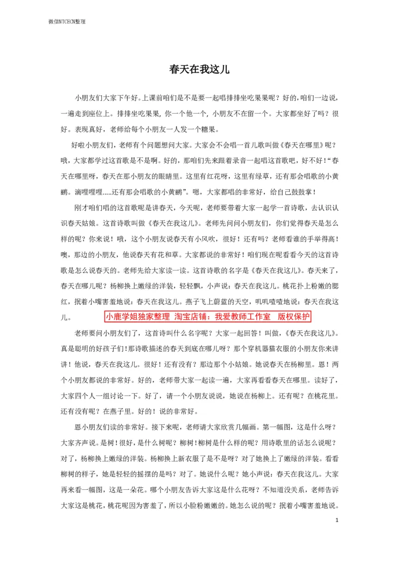 35幼儿园试讲稿《春天在我这儿》_教资初高中_教资面试2025教资面试备考资料合集_教资面试资料合集_2025教资面试资料_25上教资面试中学合集_教资面试逐字稿_幼儿面试教案和逐字稿217篇