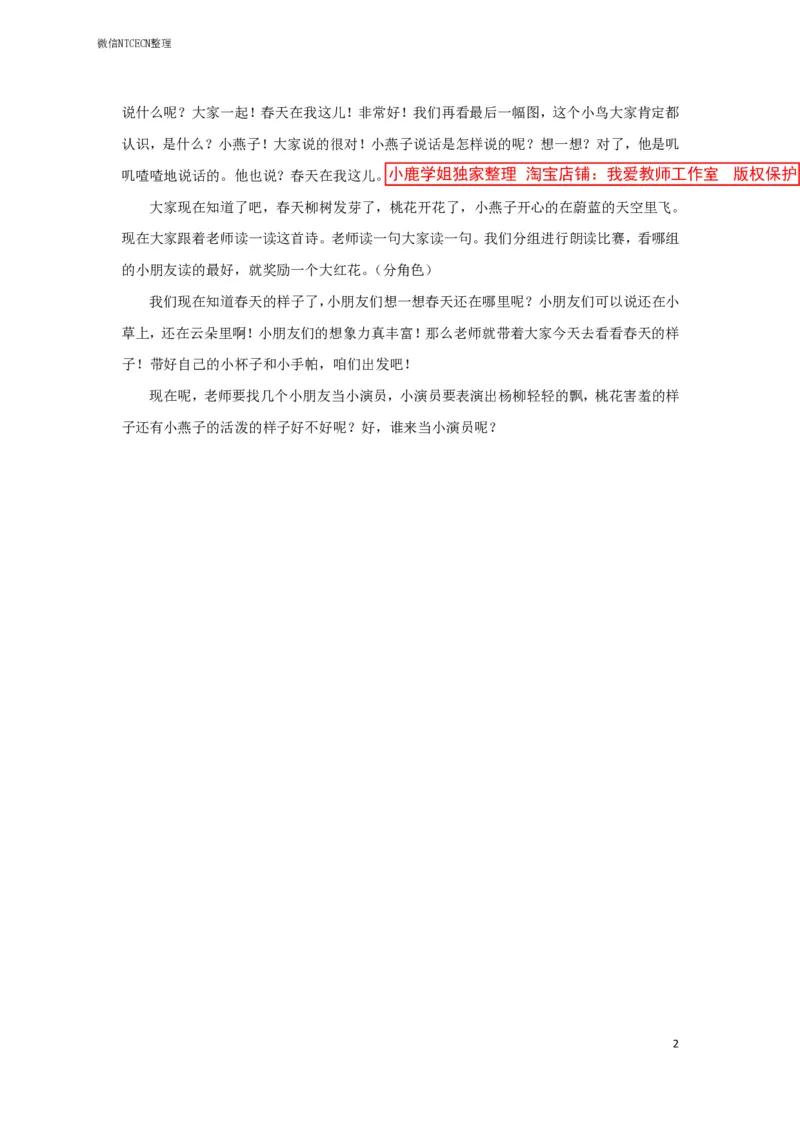 35幼儿园试讲稿《春天在我这儿》_教资初高中_教资面试2025教资面试备考资料合集_教资面试资料合集_2025教资面试资料_25上教资面试中学合集_教资面试逐字稿_幼儿面试教案和逐字稿217篇