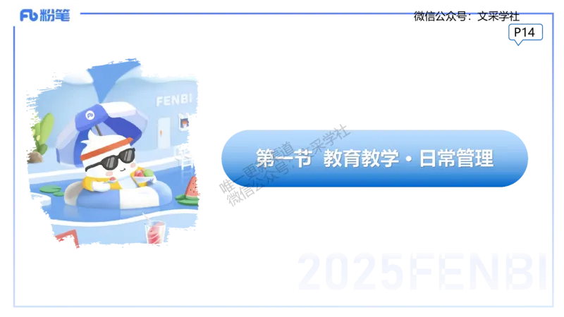 25教资面试-结构化理论＋示范一_教资初高中_教资面试2025教资面试备考资料合集_教资面试资料合集_2025教资面试资料_25上教资面试fb系统班_3.2025上教资面试-结构化理论_讲义