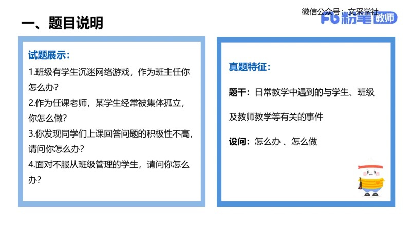 25教资面试-结构化理论＋示范一_教资初高中_教资面试2025教资面试备考资料合集_教资面试资料合集_2025教资面试资料_25上教资面试fb系统班_3.2025上教资面试-结构化理论_讲义