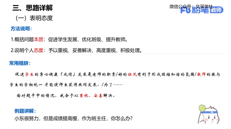 25教资面试-结构化理论＋示范一_教资初高中_教资面试2025教资面试备考资料合集_教资面试资料合集_2025教资面试资料_25上教资面试fb系统班_3.2025上教资面试-结构化理论_讲义
