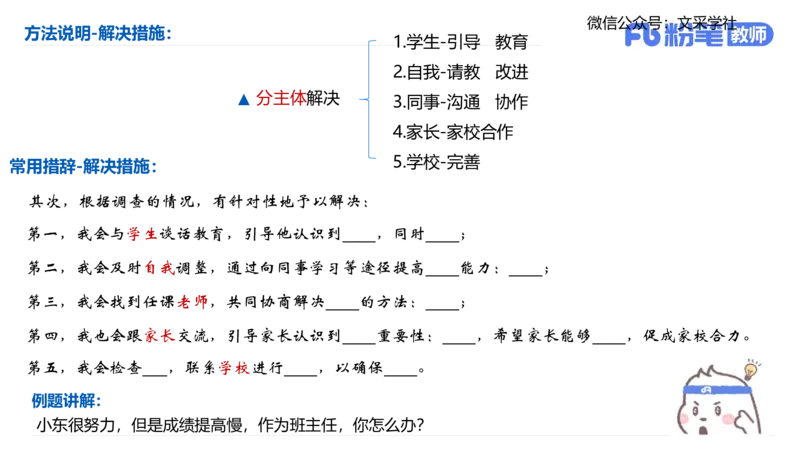 25教资面试-结构化理论＋示范一_教资初高中_教资面试2025教资面试备考资料合集_教资面试资料合集_2025教资面试资料_25上教资面试fb系统班_3.2025上教资面试-结构化理论_讲义