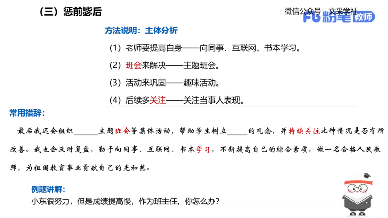 25教资面试-结构化理论＋示范一_教资初高中_教资面试2025教资面试备考资料合集_教资面试资料合集_2025教资面试资料_25上教资面试fb系统班_3.2025上教资面试-结构化理论_讲义