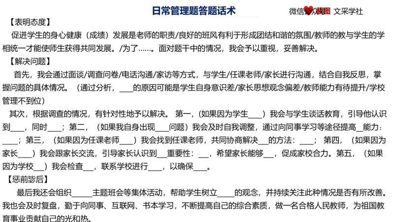 25教资面试-结构化理论＋示范一_教资初高中_教资面试2025教资面试备考资料合集_教资面试资料合集_2025教资面试资料_25上教资面试fb系统班_3.2025上教资面试-结构化理论_讲义