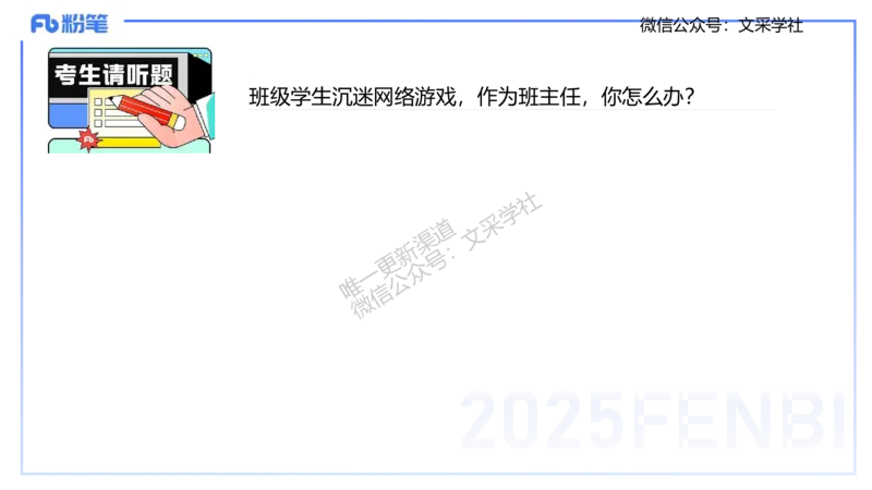 25教资面试-结构化理论＋示范一_教资初高中_教资面试2025教资面试备考资料合集_教资面试资料合集_2025教资面试资料_25上教资面试fb系统班_3.2025上教资面试-结构化理论_讲义