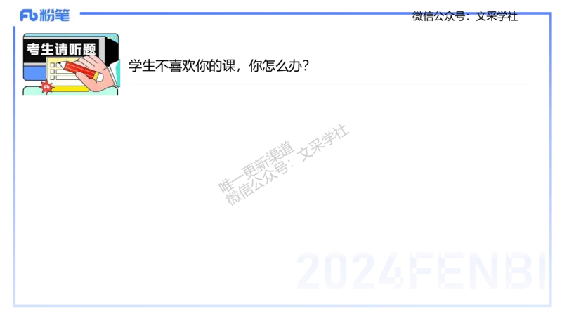 25教资面试-结构化理论＋示范一_教资初高中_教资面试2025教资面试备考资料合集_教资面试资料合集_2025教资面试资料_25上教资面试fb系统班_3.2025上教资面试-结构化理论_讲义