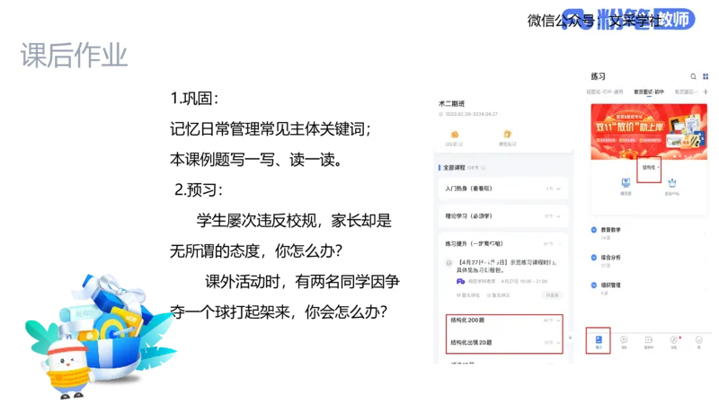 25教资面试-结构化理论＋示范一_教资初高中_教资面试2025教资面试备考资料合集_教资面试资料合集_2025教资面试资料_25上教资面试fb系统班_3.2025上教资面试-结构化理论_讲义