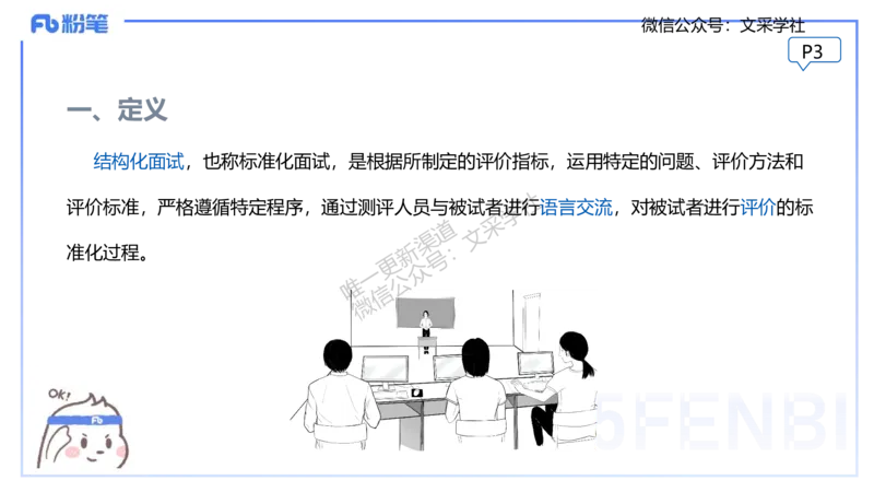 25教资面试-结构化理论＋示范一_教资初高中_教资面试2025教资面试备考资料合集_教资面试资料合集_2025教资面试资料_25上教资面试fb系统班_3.2025上教资面试-结构化理论_讲义