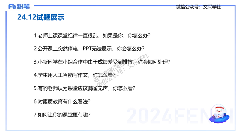 25教资面试-结构化理论＋示范一_教资初高中_教资面试2025教资面试备考资料合集_教资面试资料合集_2025教资面试资料_25上教资面试fb系统班_3.2025上教资面试-结构化理论_讲义