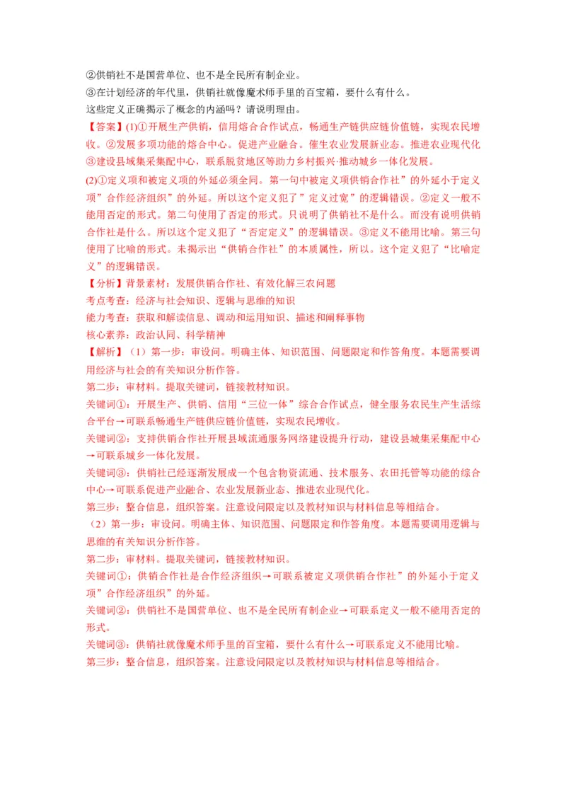 第04课准确把握概念（讲义）（解析版）_8.2025政治总复习_2024年新高考资料_1.2024一轮复习_2024年高考政治一轮复习讲练测（新教材新高考）_选择性必修3