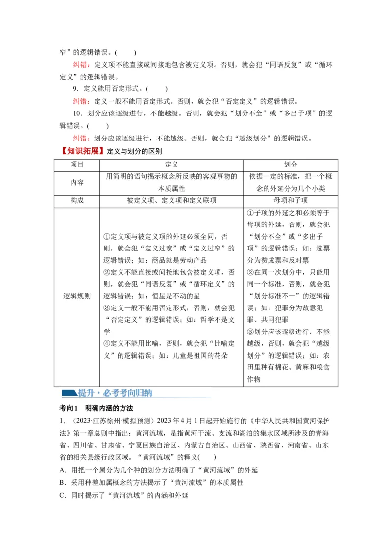 第04课准确把握概念（讲义）（解析版）_8.2025政治总复习_2024年新高考资料_1.2024一轮复习_2024年高考政治一轮复习讲练测（新教材新高考）_选择性必修3