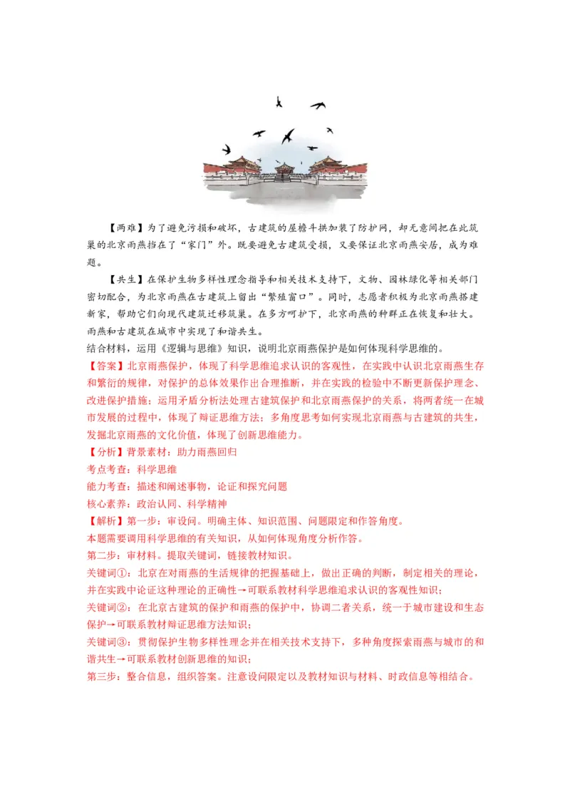 第11课创新思维要善于联想（讲义）（解析版）_8.2025政治总复习_2024年新高考资料_1.2024一轮复习_2024年高考政治一轮复习讲练测（新教材新高考）_选择性必修3