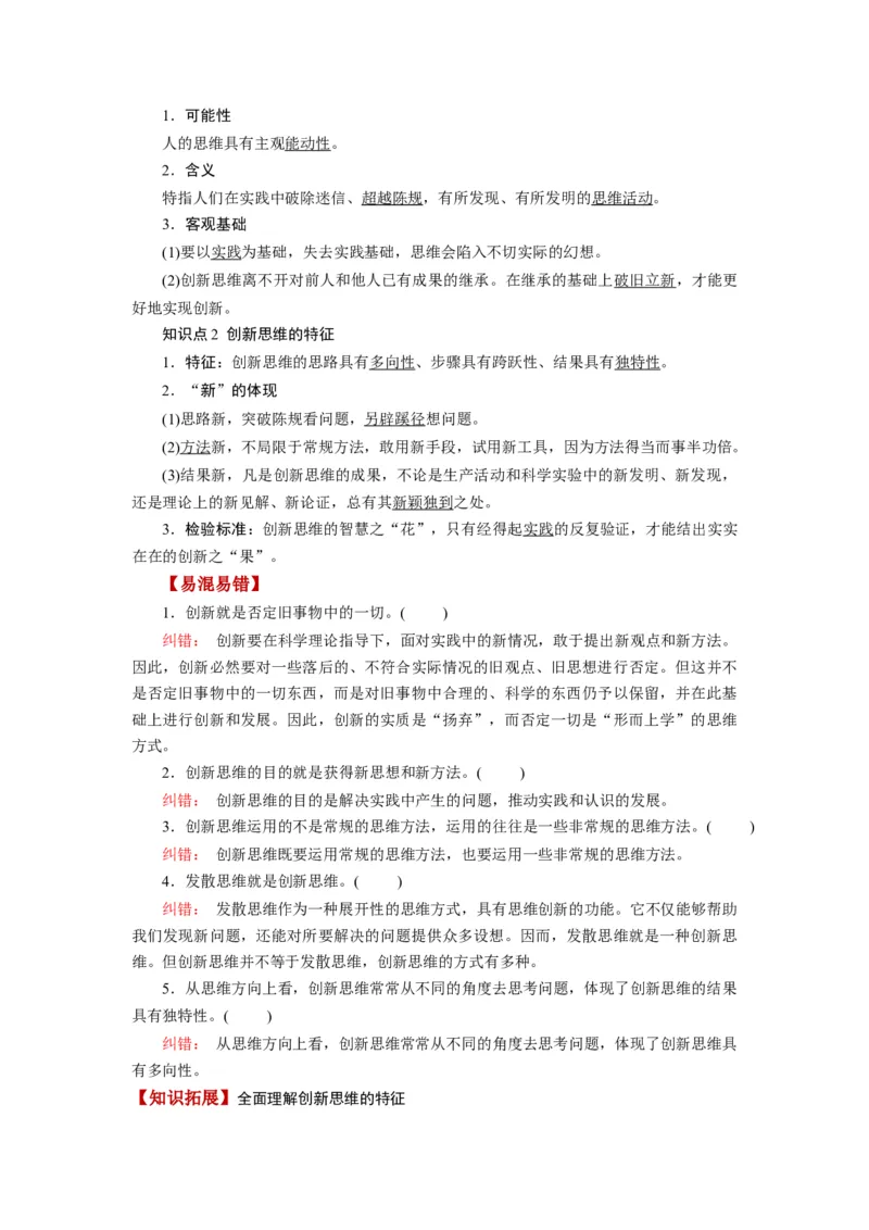 第11课创新思维要善于联想（讲义）（解析版）_8.2025政治总复习_2024年新高考资料_1.2024一轮复习_2024年高考政治一轮复习讲练测（新教材新高考）_选择性必修3