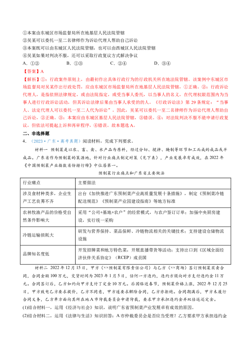 第09课纠纷的多元解决方式（讲义）（解析版）_8.2025政治总复习_2025年新高考资料_一轮复习_2025年高考政治一轮复习讲练测（新教材新高考）（完结）_选必2（包含2024高考真题）