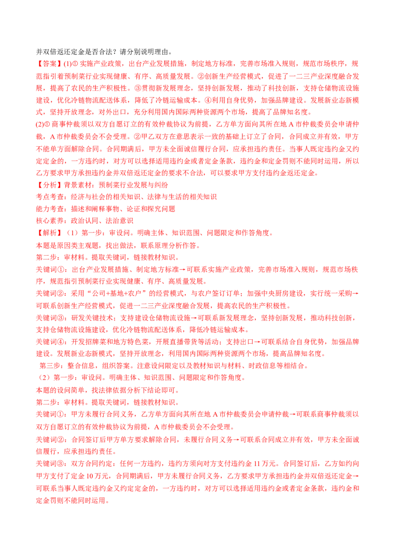 第09课纠纷的多元解决方式（讲义）（解析版）_8.2025政治总复习_2025年新高考资料_一轮复习_2025年高考政治一轮复习讲练测（新教材新高考）（完结）_选必2（包含2024高考真题）