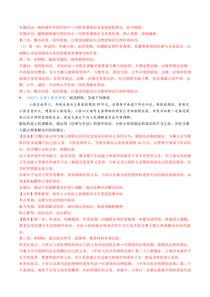 第09课纠纷的多元解决方式（讲义）（解析版）_8.2025政治总复习_2025年新高考资料_一轮复习_2025年高考政治一轮复习讲练测（新教材新高考）（完结）_选必2（包含2024高考真题）