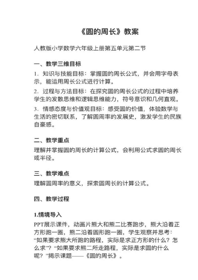 14圆的周长_教资初高中_教资面试2025教资面试备考资料合集_教资面试资料合集_2025教资面试资料_25上教资面试中学合集_教资面试逐字稿_小学数学面试试讲稿180篇