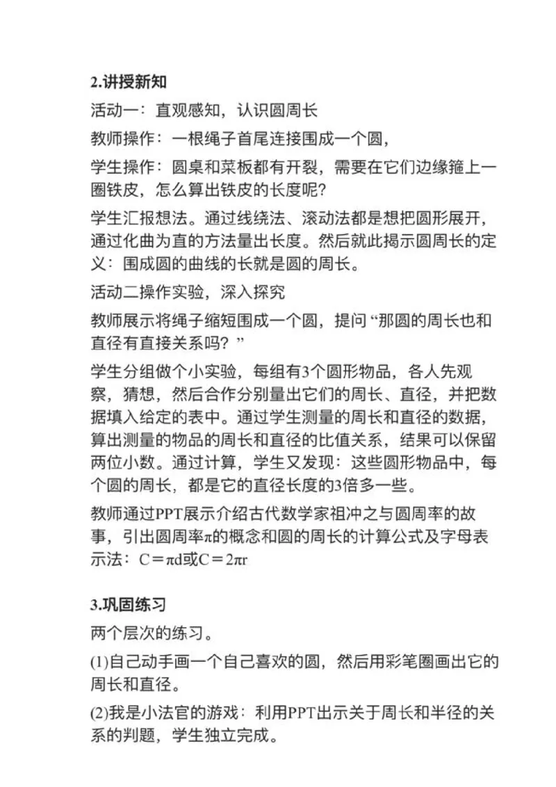 14圆的周长_教资初高中_教资面试2025教资面试备考资料合集_教资面试资料合集_2025教资面试资料_25上教资面试中学合集_教资面试逐字稿_小学数学面试试讲稿180篇