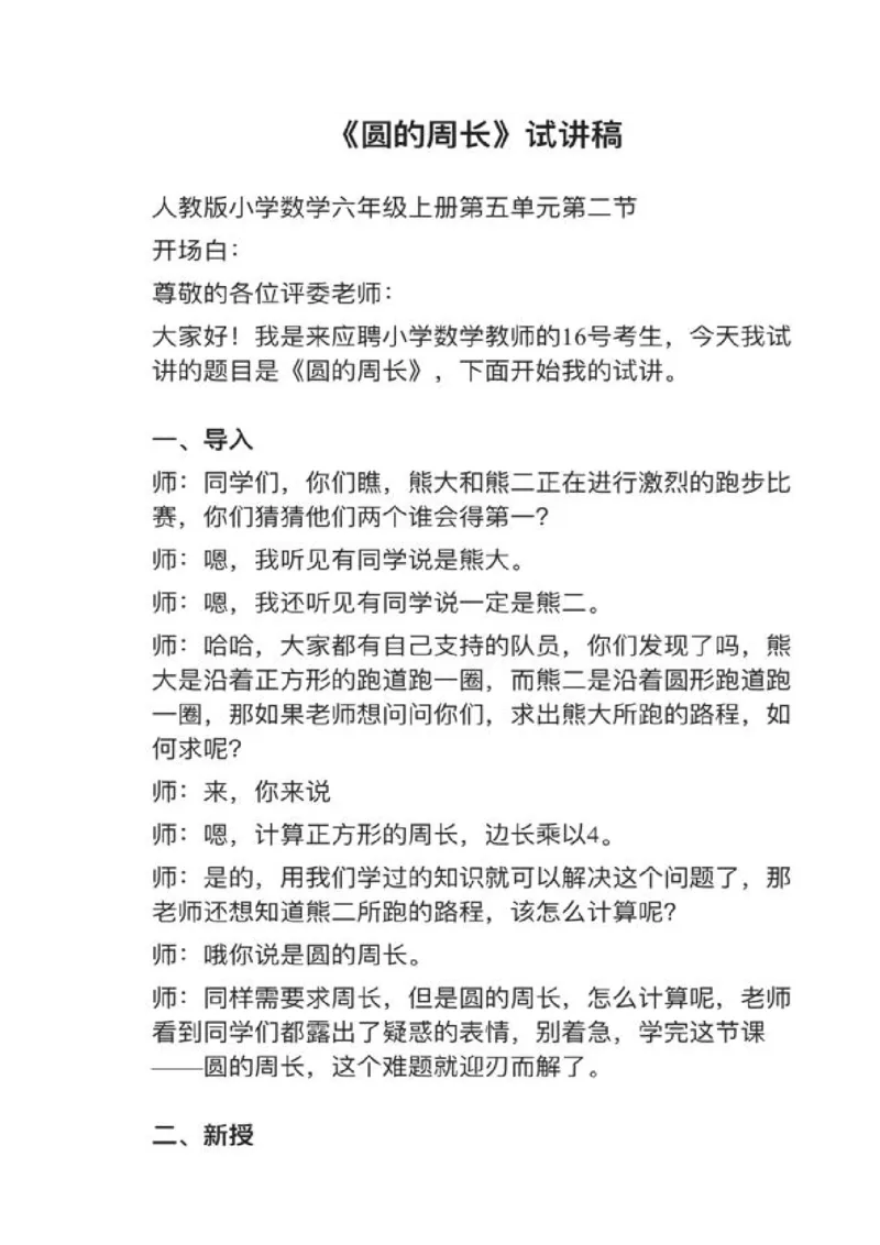 14圆的周长_教资初高中_教资面试2025教资面试备考资料合集_教资面试资料合集_2025教资面试资料_25上教资面试中学合集_教资面试逐字稿_小学数学面试试讲稿180篇