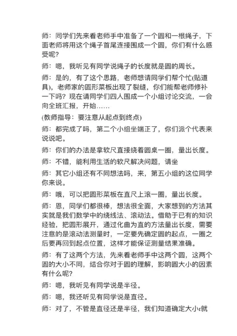 14圆的周长_教资初高中_教资面试2025教资面试备考资料合集_教资面试资料合集_2025教资面试资料_25上教资面试中学合集_教资面试逐字稿_小学数学面试试讲稿180篇