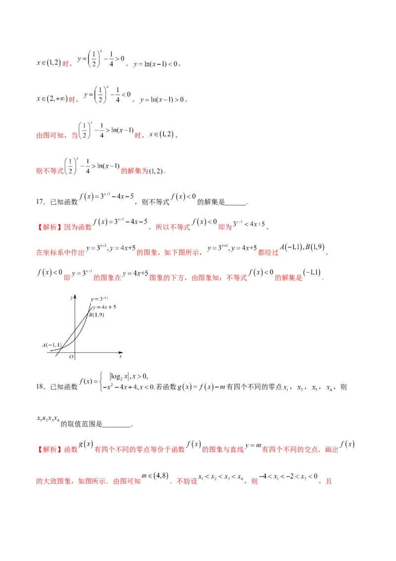 专题18函数背景下的不等式问题(含2021-2023高考真题)(解析版)_2.2025数学总复习_2024年新高考资料_3.2024专项复习_2024年新高考数学之函数专项重难点突破练（新高考专用）