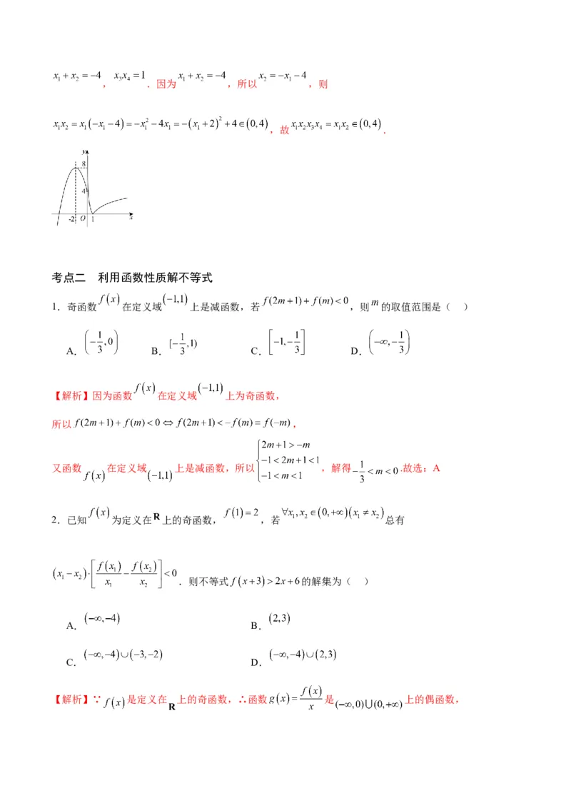 专题18函数背景下的不等式问题(含2021-2023高考真题)(解析版)_2.2025数学总复习_2024年新高考资料_3.2024专项复习_2024年新高考数学之函数专项重难点突破练（新高考专用）