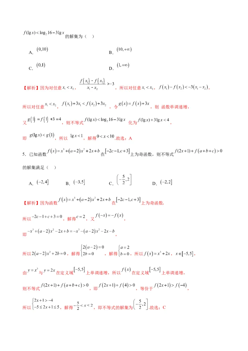 专题18函数背景下的不等式问题(含2021-2023高考真题)(解析版)_2.2025数学总复习_2024年新高考资料_3.2024专项复习_2024年新高考数学之函数专项重难点突破练（新高考专用）