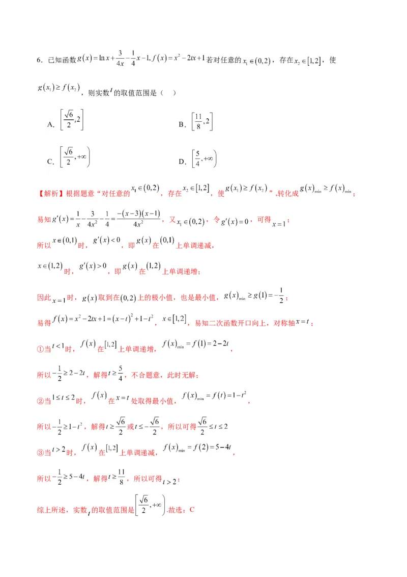 专题18函数背景下的不等式问题(含2021-2023高考真题)(解析版)_2.2025数学总复习_2024年新高考资料_3.2024专项复习_2024年新高考数学之函数专项重难点突破练（新高考专用）