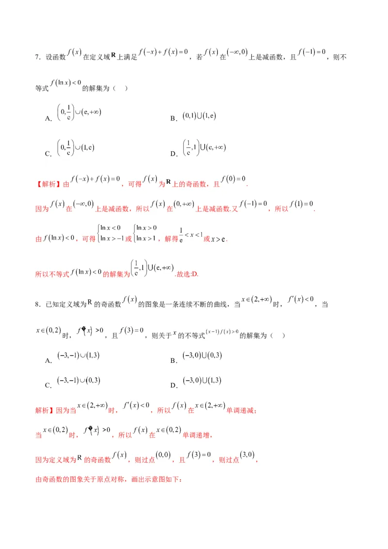 专题18函数背景下的不等式问题(含2021-2023高考真题)(解析版)_2.2025数学总复习_2024年新高考资料_3.2024专项复习_2024年新高考数学之函数专项重难点突破练（新高考专用）