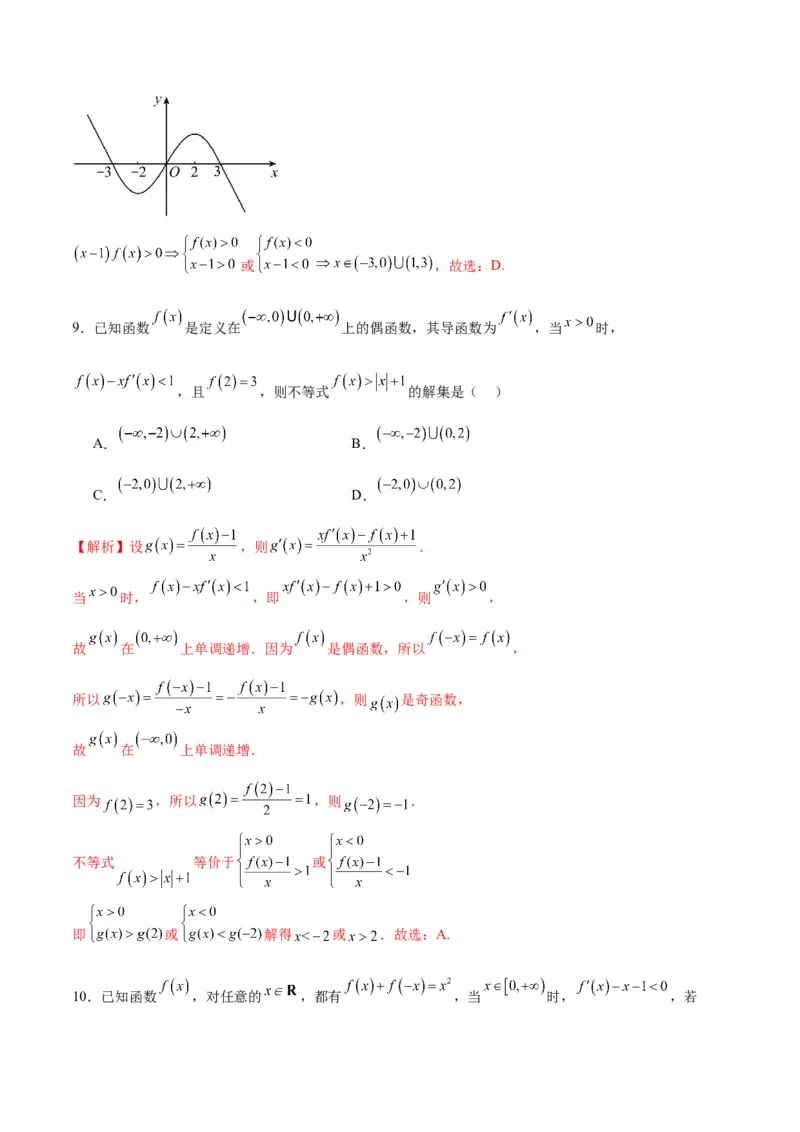 专题18函数背景下的不等式问题(含2021-2023高考真题)(解析版)_2.2025数学总复习_2024年新高考资料_3.2024专项复习_2024年新高考数学之函数专项重难点突破练（新高考专用）